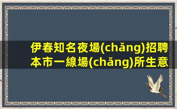 鹽城KTV招聘