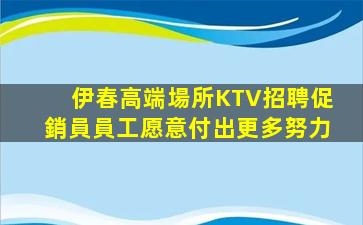 濱州夜總會招聘