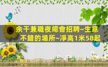 樂山酒吧招聘