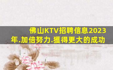 舟山KTV招聘