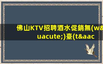 慶陽(yáng)KTV招聘