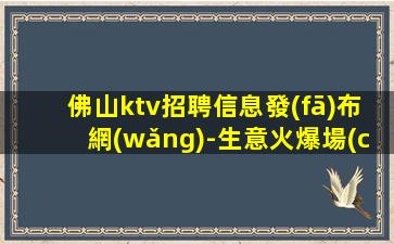 淄博KTV招聘