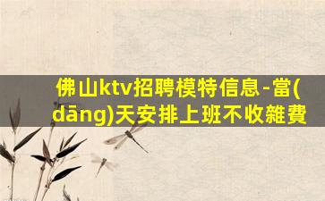 銅仁KTV招聘