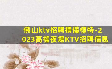 福建KTV招聘