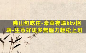 呼倫貝爾夜總會招聘