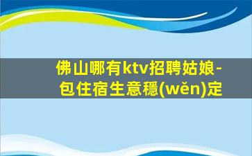 錦州KTV招聘