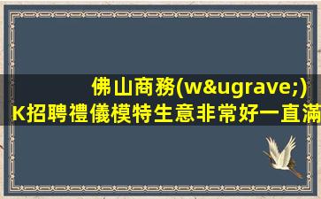 深圳夜總會(huì)招聘