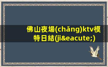榆林KTV招聘