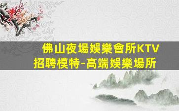 海東夜場招聘