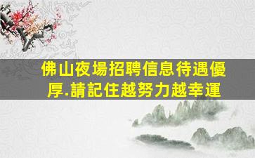 河南KTV招聘