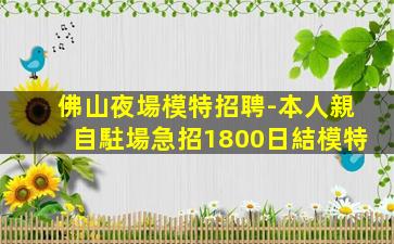 渭南夜總會招聘