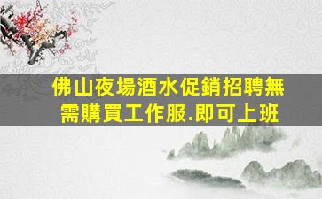 益陽酒吧招聘