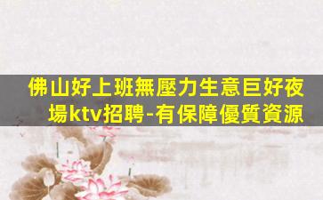 欽州夜總會招聘