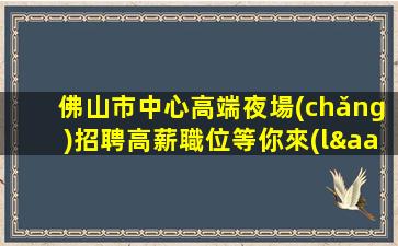 廣元酒吧招聘