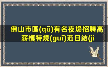 駐馬店夜總會招聘