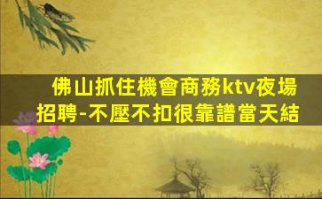 遼陽夜總會招聘