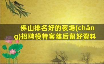 通遼KTV招聘