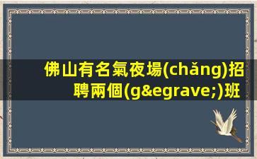 張家口夜場(chǎng)招聘