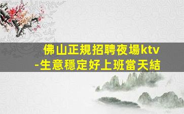 樂山KTV招聘