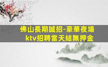 瀘州夜總會招聘