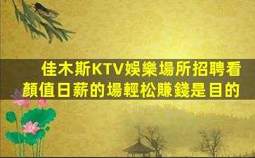 烏魯木齊夜總會招聘