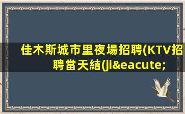 嘉峪關(guān)酒吧招聘