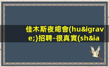 濰坊酒吧招聘