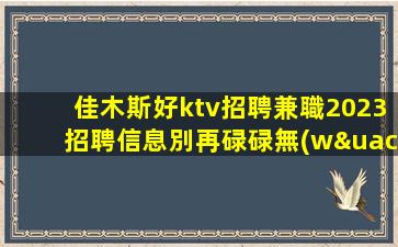 柳州夜總會(huì)招聘