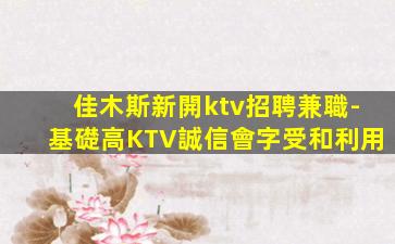 哈密KTV招聘