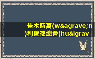 漢中夜總會(huì)招聘
