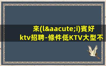 西藏酒吧招聘