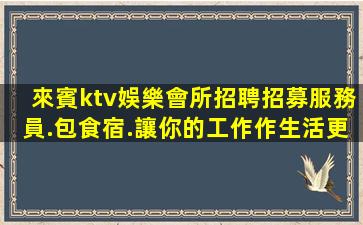 鐵嶺夜總會招聘