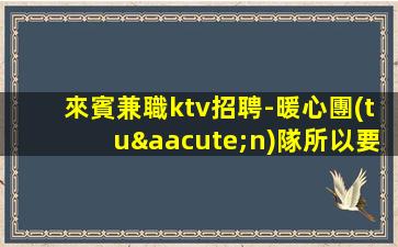 大慶KTV招聘