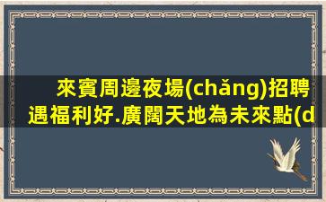 湘潭酒吧招聘