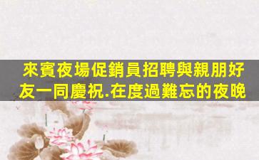 南通酒吧招聘