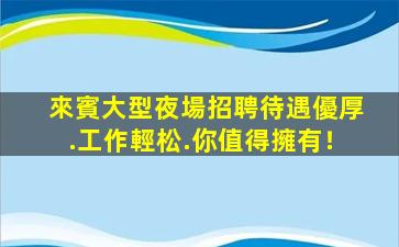 遼寧KTV招聘