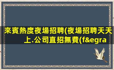 七臺河酒吧招聘