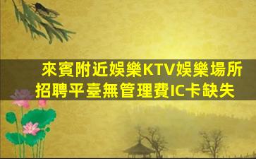 包頭夜總會招聘