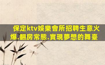 攀枝花酒吧招聘