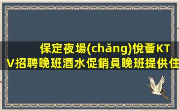 攀枝花夜場(chǎng)招聘