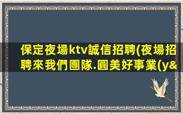 百色夜場招聘