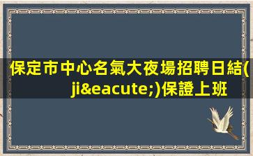 東營KTV招聘