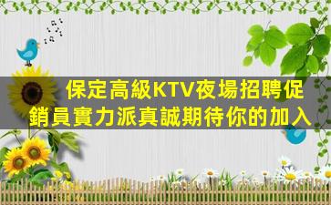 荊門酒吧招聘