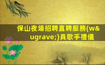 德陽酒吧招聘