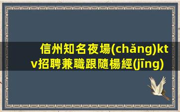 攀枝花夜總會(huì)招聘