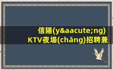 陽(yáng)江酒吧招聘