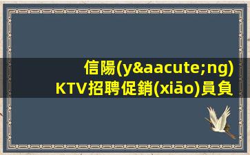 崇左KTV招聘