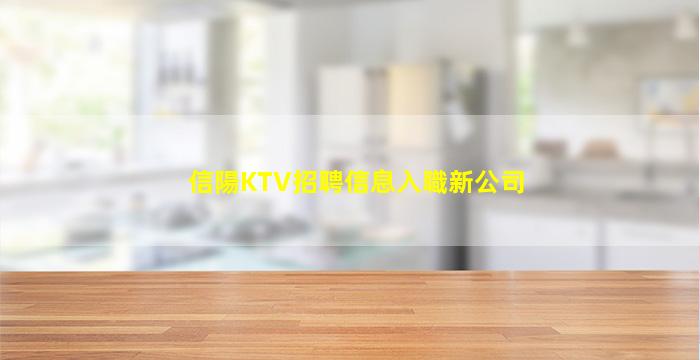 安慶KTV招聘