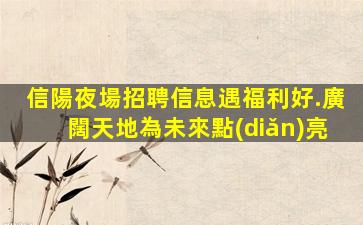 防城港KTV招聘