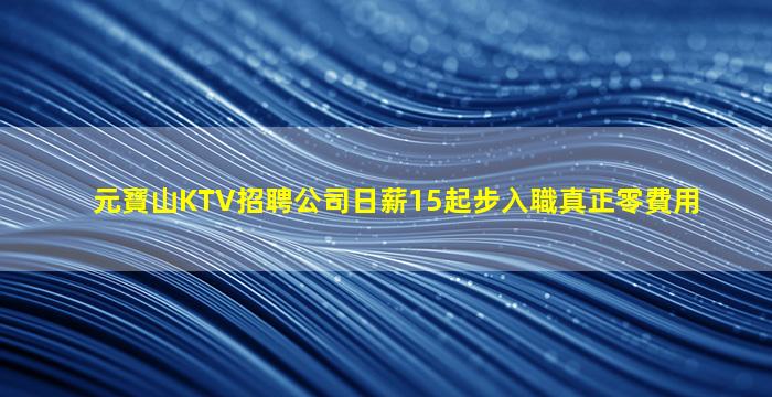 克拉瑪依夜總會招聘